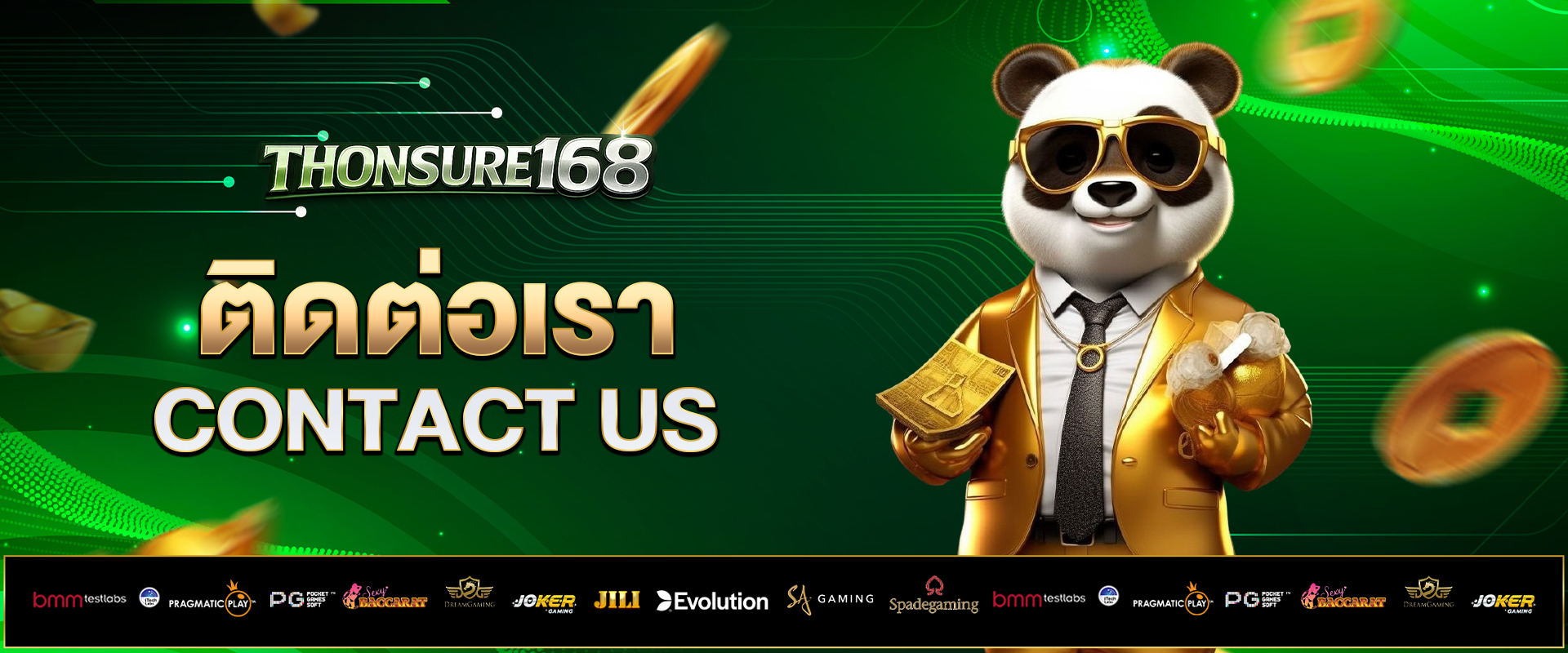 ติดต่อเรา