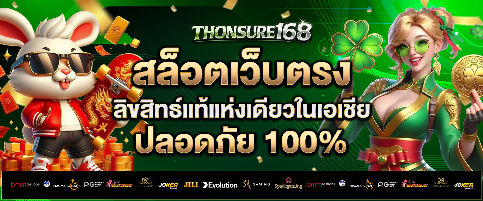 สล็อตเว็บตรง-ลิขสิทธ์แท้