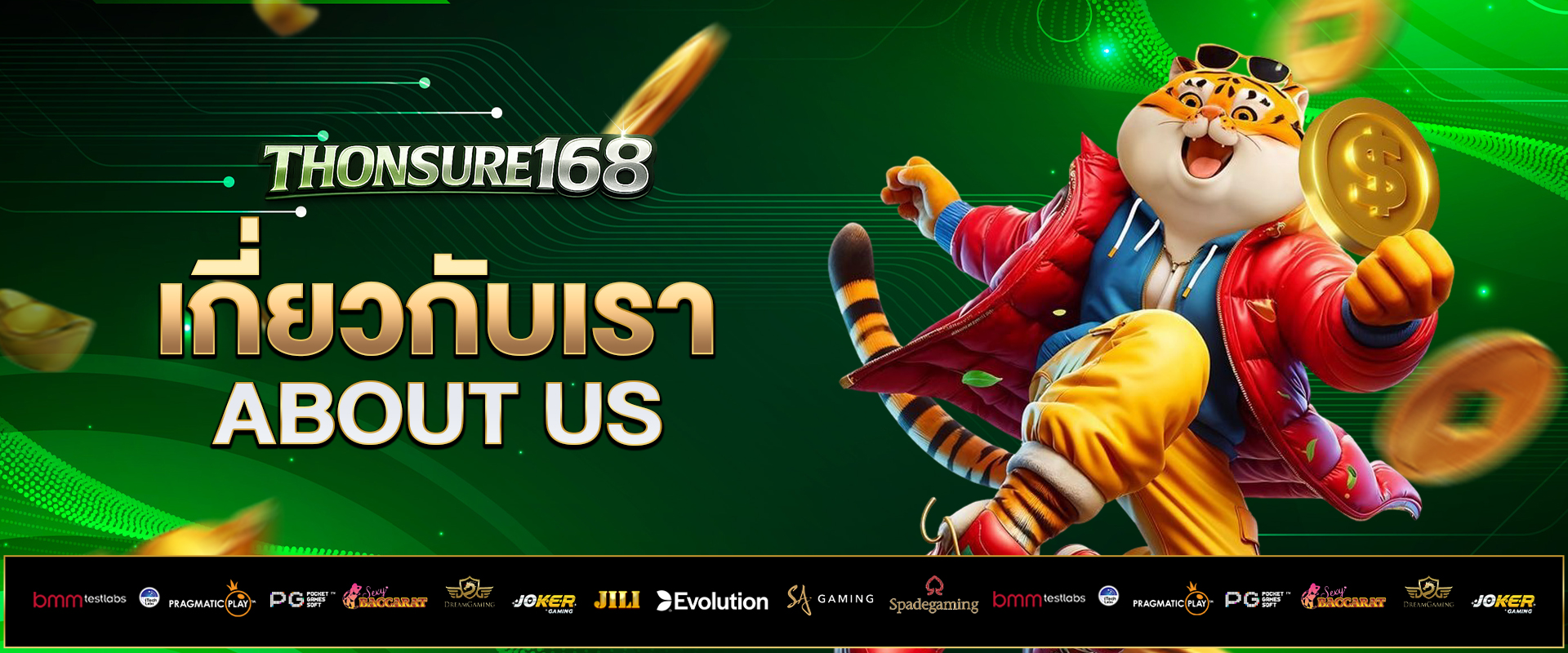 เกี่ยวกับเรา